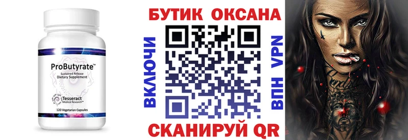 Купить где  Краснотурьинск  БУТИРАТ бутандиол 