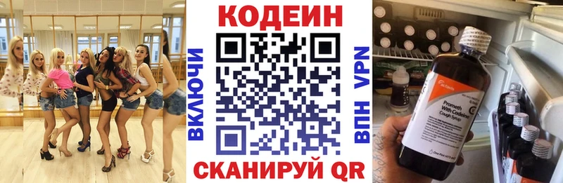 Кодеин напиток Lean (лин)  Купить закладки  Краснотурьинск 